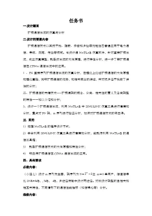 扩频通信系统的仿真与分析课程设计报告