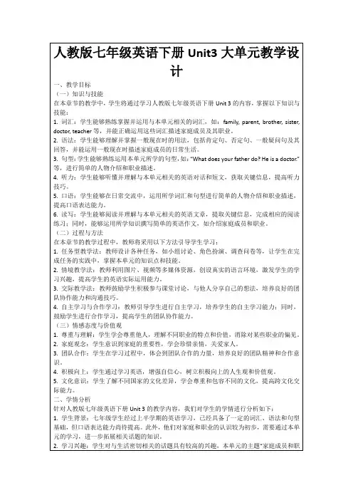人教版七年级英语下册Unit3大单元教学设计
