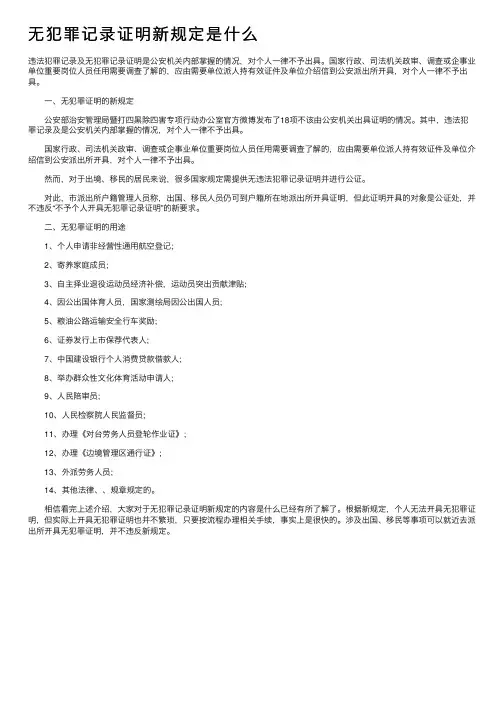 无犯罪记录证明新规定是什么