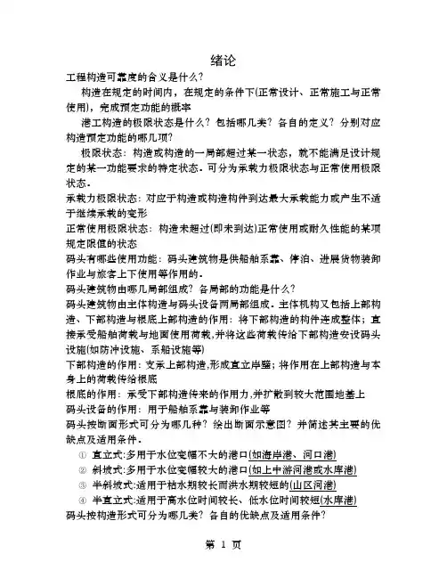 港工考试复习资料
