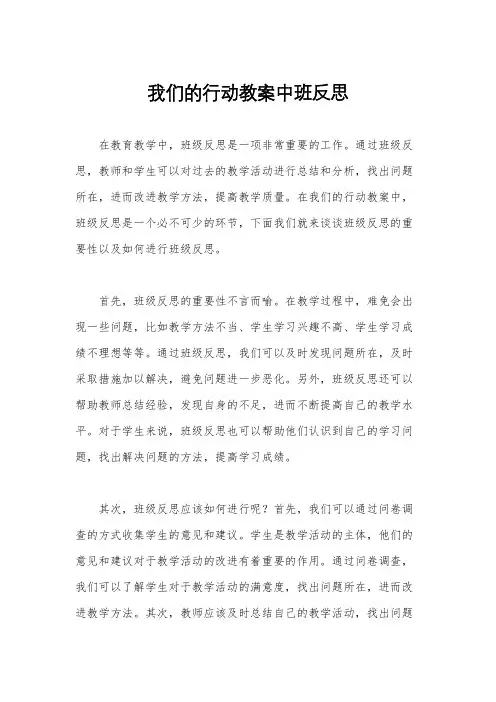 我们的行动教案中班反思