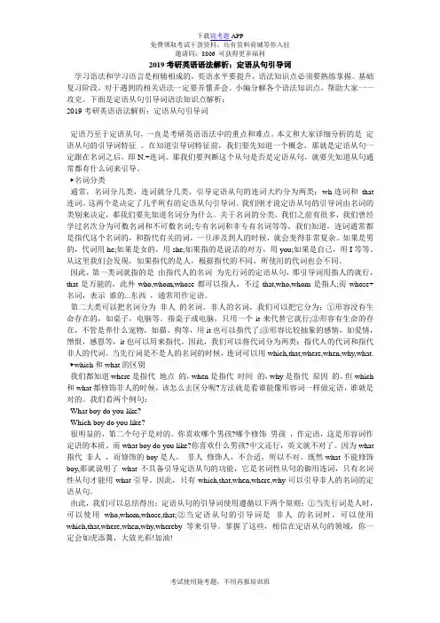 2019考研英语语法解析：定语从句引导词_毙考题
