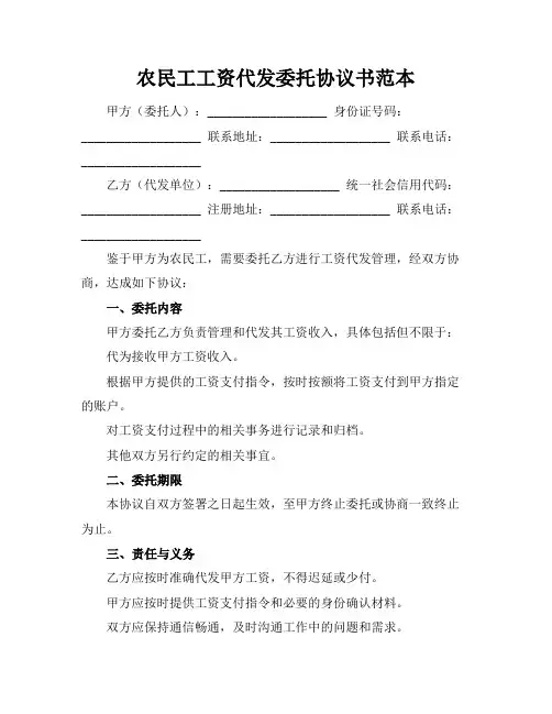 农民工工资代发委托协议书范本