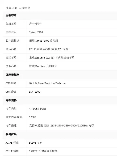 技嘉z490-ud说明书