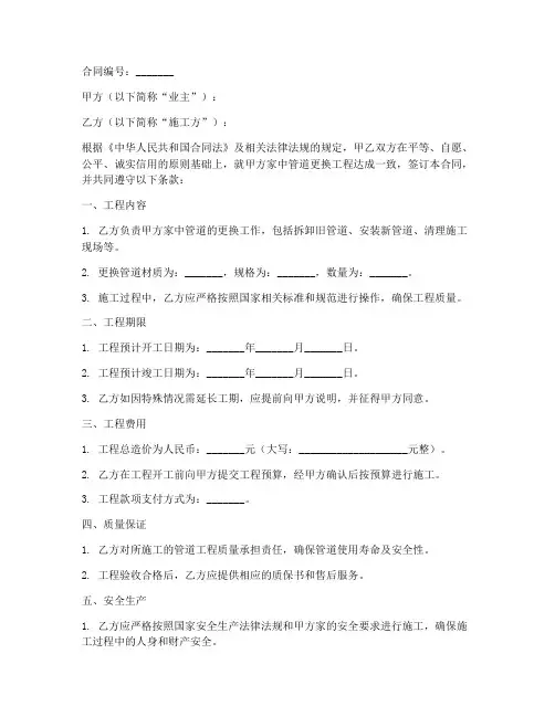 更换家里管道施工合同