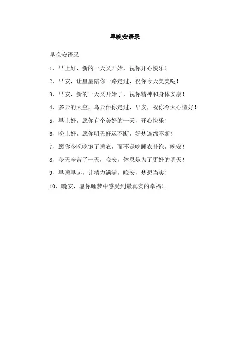 早晚安语录