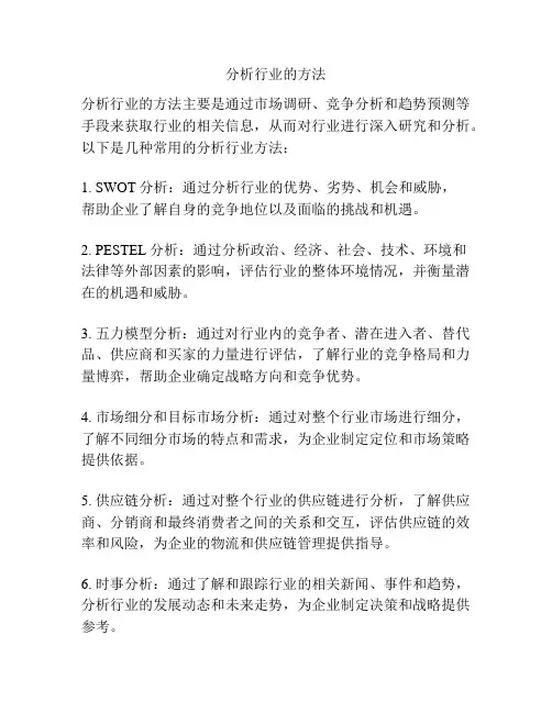分析行业的方法
