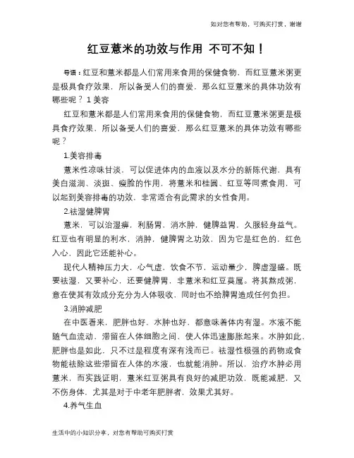 红豆薏米的功效与作用 不可不知!