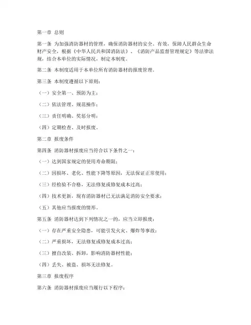 消防器材报废管理制度