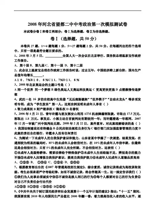 河北省望都二中中考政治第一次模拟测试卷