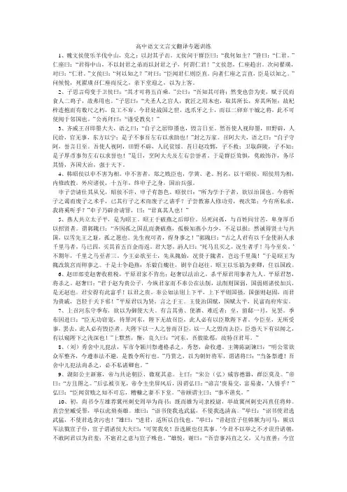 高中语文文言文翻译专题训练