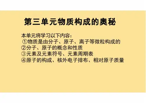 【初中化学】课题1 分子和原子课件-2024-2025学年九年级化学人教版上册