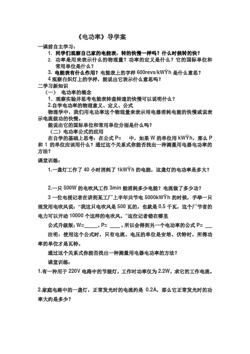 人教版-物理《电功率》导学案