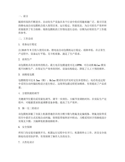 包膜机工作总结报告