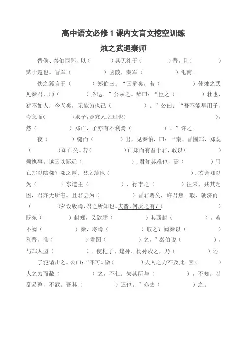 烛之武退秦师 挖空训练