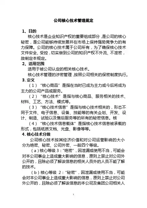 公司核心技术管理规定 产品型号命名规范