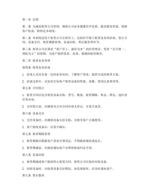租赁公司管理制度全套