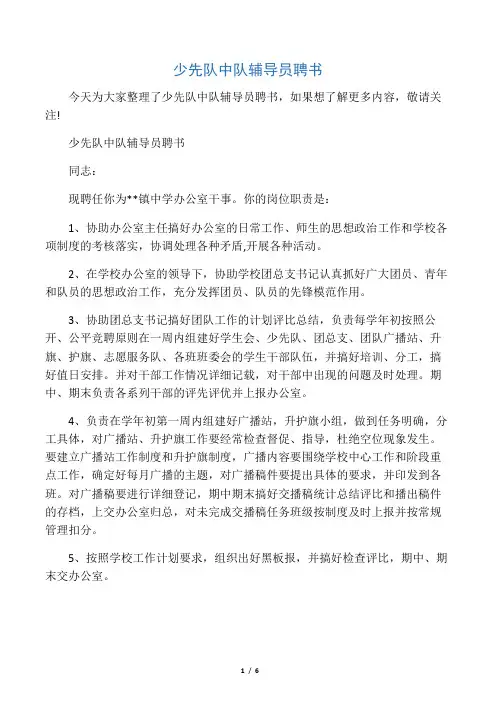 少先队中队辅导员聘书