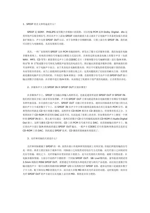 SPDIF的含义和用途