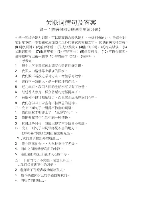 关联词病句及答案