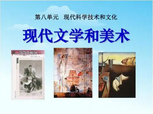 《现代文学和美术》现代科学技术和文化PPT(上课用)3