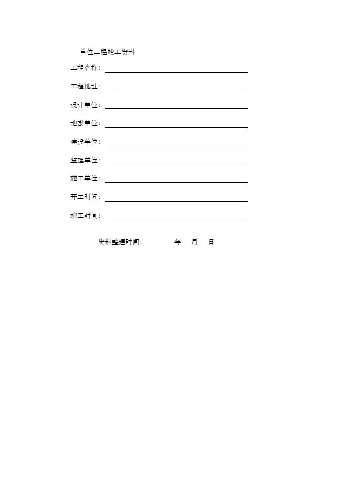 建龙竣工验收资料表格