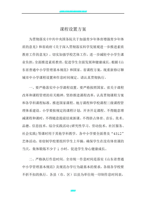 学校课程设置方案
