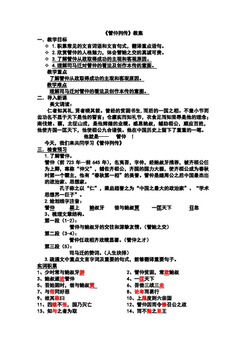 管仲列传教案上课