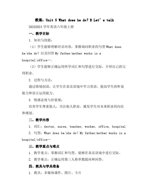 Unit5Whatdoeshedo？BLet’stalk(教案)2023-2024学年英语六年级上册