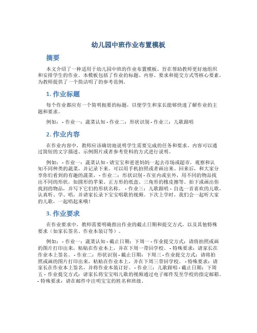 幼儿园中班作业布置模板