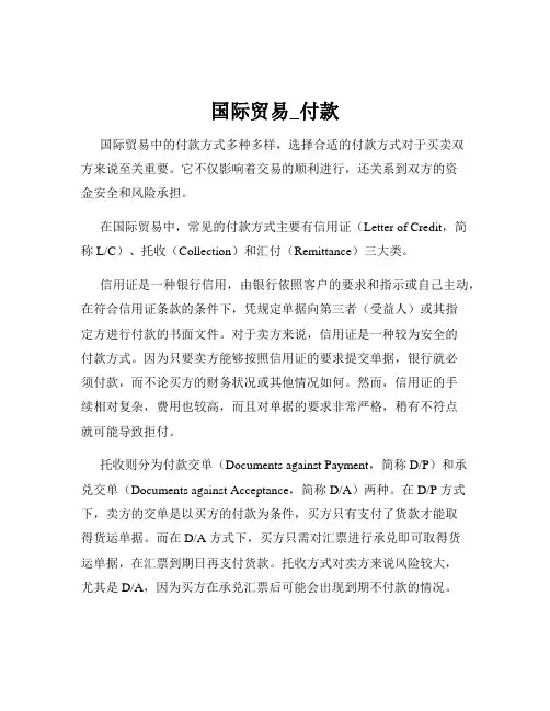 国际贸易_付款