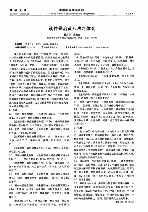 读仲景治黄八法之体会