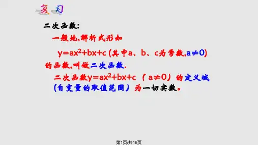 特殊二次函数的图象PPT课件