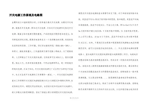 开关电源工作原理及电路图