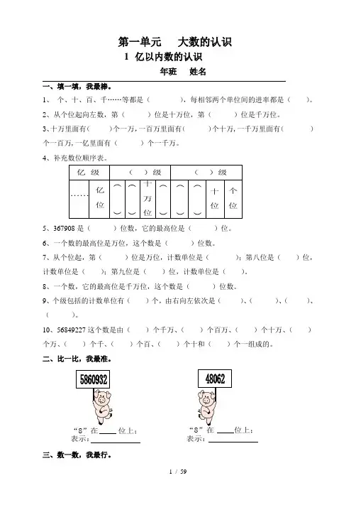 人教版四年级数学上册全册同步练习