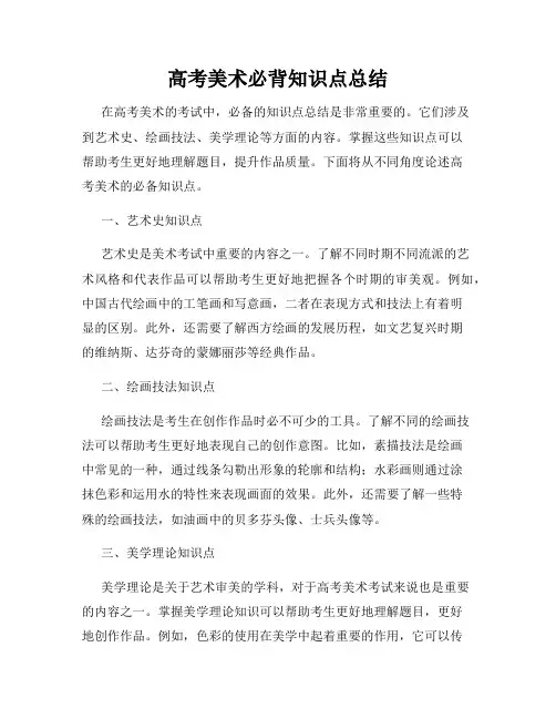 高考美术必背知识点总结