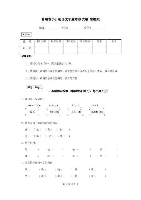 曲靖市小升初语文毕业考试试卷 附答案