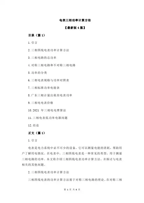 电表三相功率计算方法