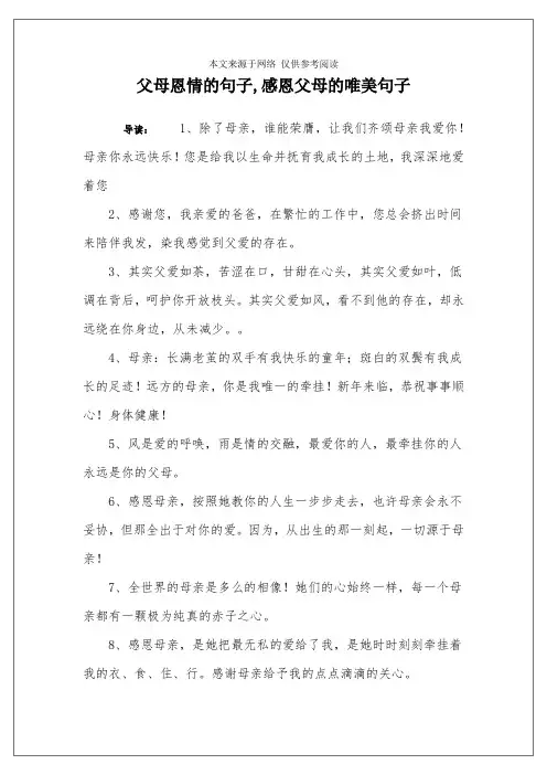父母恩情的句子,感恩父母的唯美句子