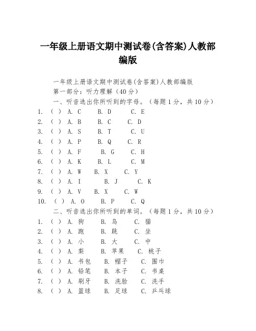 一年级上册语文期中测试卷(含答案)人教部编版
