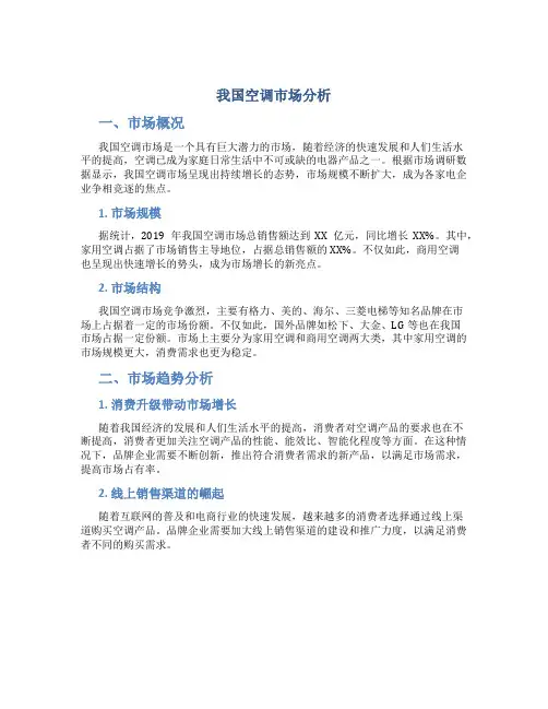 我国空调市场分析