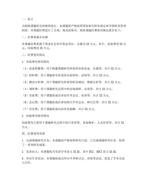 课题经费使用情况报告