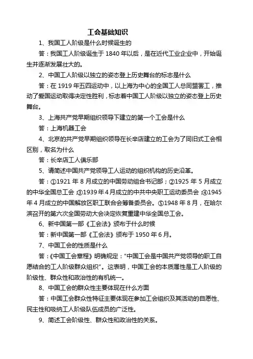 工会知识题库