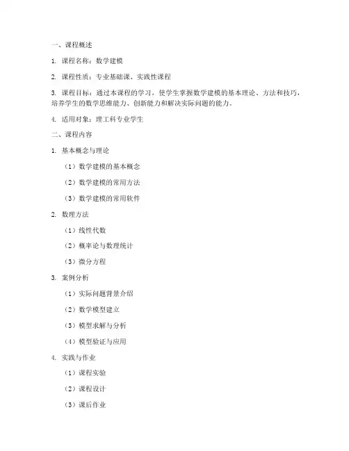 数学建模课程方案设计模板