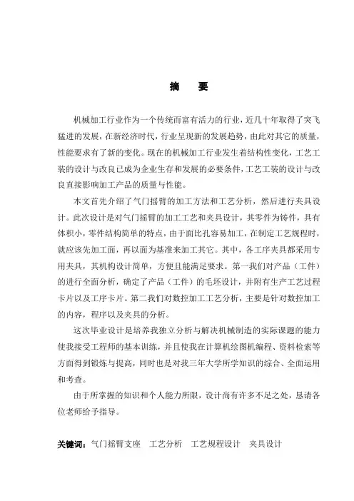 最新毕业设计-气门摇臂加工工艺及夹具设计