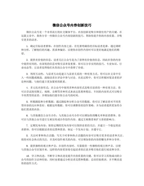 微信公众号内容创新技巧