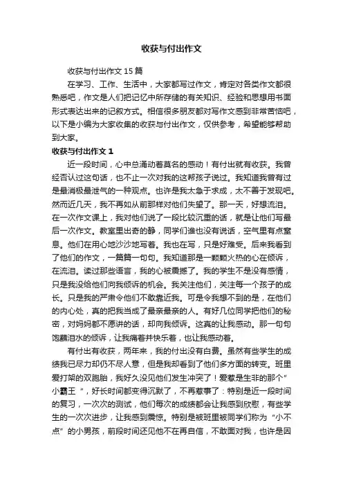 收获与付出作文15篇