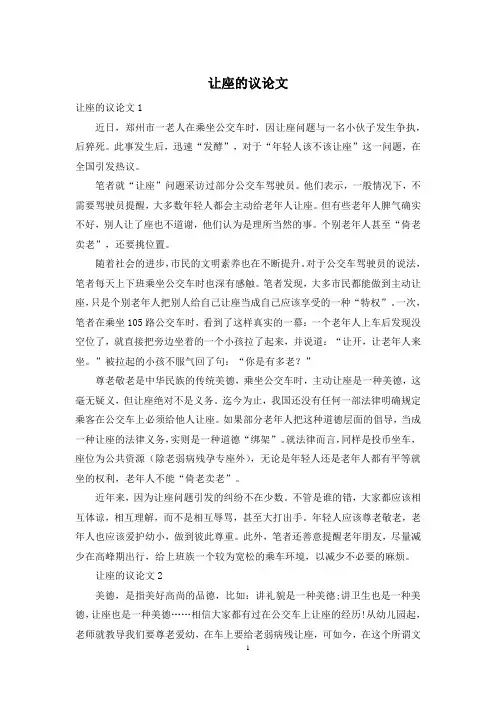 让座的议论文