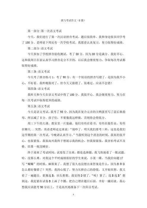 我与考试作文(8篇)
