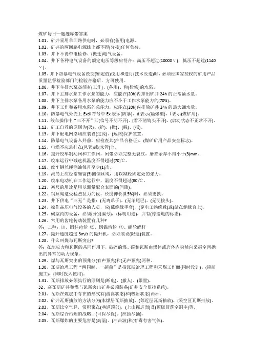 煤矿每日一题题库带答案